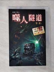 【露天書寶二手書T1/一般小說_BCS】鬼跟你玩之四：奪魂劇_笭菁 歷史價格詳細信息