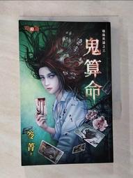【露天書寶二手書T1/一般小說_BCS】鬼跟你玩之四：奪魂劇_笭菁 歷史價格詳細信息