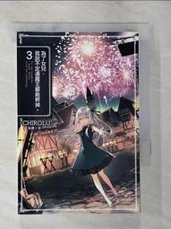 【露天書寶二手書T1/一般小說_BEH】為了女兒，我說不定連魔王都能幹掉。(03)_CHIROLU, 林其磊 價格比較,價格查詢,歷史價格詳細信息