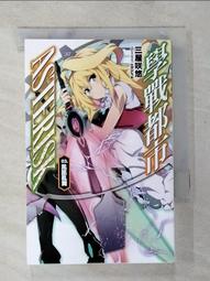 【露天書寶二手書T1/一般小說_BC2】神話傳說英雄的異世界奇譚3_輕小說_奉 歷史價格詳細信息