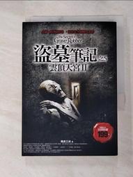 盜墓筆記之5：雲頂天宮II（全新書衣典藏版）【金石堂】 歷史價格詳細信息