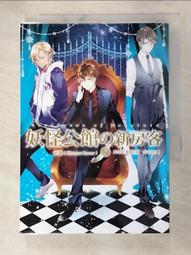 妖怪公館的新房客07(作者：藍旗左衽 )<啃書> 歷史價格詳細信息