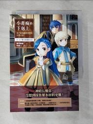 【露天書寶二手書T1/一般小說_BHO】小書痴的下剋上(第二部)神殿的見習巫女I_香月美夜 歷史價格詳細信息