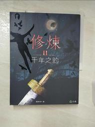 千年之約 八成新、無劃記、無章釘、 (T2689)【一品冊】 歷史價格詳細信息