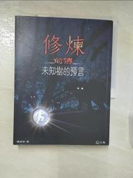 小兵-修煉(全套5冊)  陳郁如 作品全5書 最受矚目的華人奇幻小說 適用中年級以上 歷史價格詳細信息