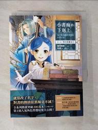 小書癡的下克上 臺版小說 第一部1-3 士兵的女兒  全新未拆  包郵 皇冠 歷史價格詳細信息