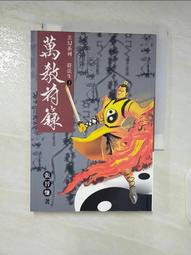 【露天書寶二手書T1/一般小說_BJL】符法生 1: 萬教符籙_張晉慊 價格比較,價格查詢,歷史價格詳細信息