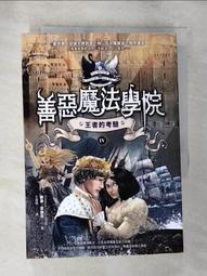 【露天書寶二手書T1/一般小說_BIY】善惡魔法學院(4)：王者的考驗_蘇曼．查納尼, 王娟娟 價格比較,價格查詢,歷史價格詳細信息