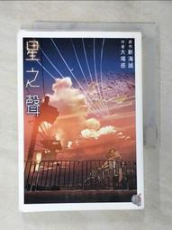 星之聲(作者：新海誠)<啃書> 歷史價格詳細信息