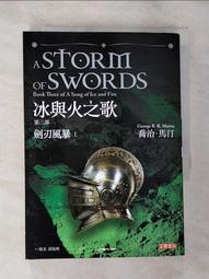 【露天書寶二手書T1/一般小說_BIU】冰與火之歌第三部-劍刃風暴(上冊)_喬治．馬汀 價格比較,價格查詢,歷史價格詳細信息