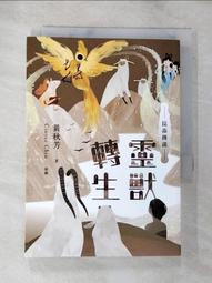 崑崙傳說：神獸樂園/黃秋芳【城邦讀書花園】 歷史價格詳細信息