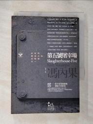 第五號屠宰場 -- 馮內果 著,洛夫 譯 -- 麥田83年初版1刷 -- 亭仔腳舊書 歷史價格詳細信息
