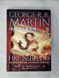 【露天書寶二手書T1/一般小說_BI6】冰與火之歌前傳：血火同源（上）_喬治．馬汀, 傅雅楨, 吳品儒, 蕭季瑄 價格比較,價格查詢,歷史價格詳細信息