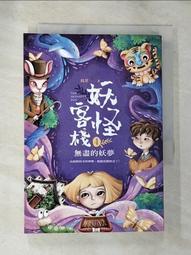 妖怪客棧1：姑獲鳥的紛爭【核心書店】 歷史價格詳細信息