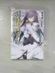 二手 魔法戰爭1-2冊 無章釘 鈴木央 尖端出版 531100000627 再生工場 02 歷史價格詳細信息