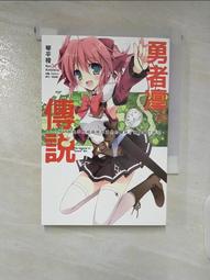 小說《傳說的勇者的傳說10：孤軍奮鬥的國王》│奇幻基地│鏡貴也 八成新 無章釘 有書套<J98> 歷史價格詳細信息