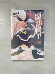 二手 魔法戰爭1-2冊 無章釘 鈴木央 尖端出版 531100000627 再生工場 02 歷史價格詳細信息