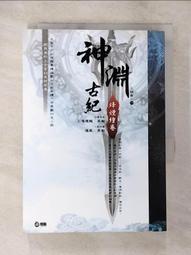 【露天書寶二手書T1/一般小說_BK4】神淵古紀三部曲(01)烽煙繪卷_上海燭龍、某樹/故事原案；逐風、某樹/小說執筆；seyo/插圖 價格比較,價格查詢,歷史價格詳細信息