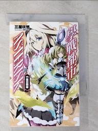 【露天書寶二手書T1/一般小說_BMG】最弱無敗神裝機龍8_明月千里, 霖之助 歷史價格詳細信息