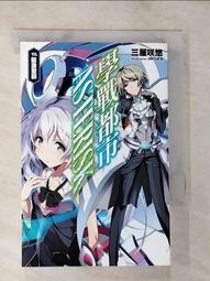 【露天書寶二手書T1/一般小說_BMU】學戰都市Asterisk(10)龍激聖霸_三屋咲悠, 陳冠安 價格比較,價格查詢,歷史價格詳細信息