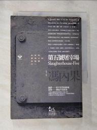 第五號屠宰場 -- 馮內果 著,洛夫 譯 -- 麥田83年初版1刷 -- 亭仔腳舊書 歷史價格詳細信息