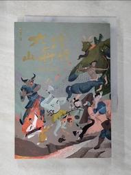 【露天書寶二手書T1/一般小說_BNZ】大話山海經：追日神探_郭箏 歷史價格詳細信息