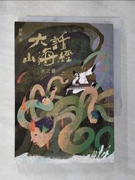 【露天書寶二手書T1/一般小說_BNZ】大話山海經：追日神探_郭箏 歷史價格詳細信息