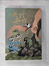 【露天書寶二手書T1/一般小說_BNZ】大話山海經：追日神探_郭箏 歷史價格詳細信息