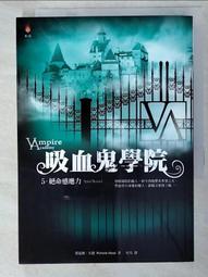 《吸血鬼學院1吸血族守護者》ISBN:9861399585│蕾夏爾．米德│八成新 歷史價格詳細信息