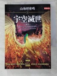山海經密碼 1: 魔獸屠城~原價199元,特賣 歷史價格詳細信息