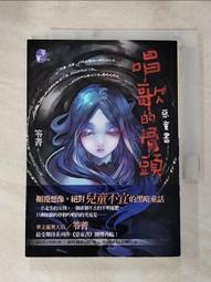 笭菁 小小說  惡童書 顫慄+除魔 2本不分售  PO158 歷史價格詳細信息