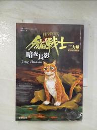 貓戰士 二部曲+三部曲 1-6集 共計12本合售無拆賣 附送:十月許友彬 .貓戰士四部曲I.II.外傳上 歷史價格詳細信息
