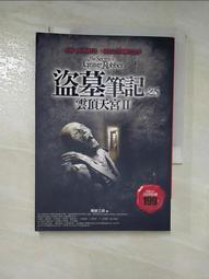 盜墓筆記之5：雲頂天宮II（全新書衣典藏版）【金石堂】 歷史價格詳細信息