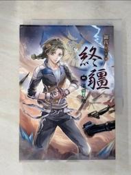 【露天書寶二手書T1/一般小說_LLQ】終疆5-湛疆基地_御我 價格比較,價格查詢,歷史價格詳細信息