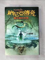 納尼亞魔法王國2：獅子．女巫．魔衣櫥／C．S．路易斯(Clive Staples Lewis)／彭倩文／大田出版 歷史價格詳細信息