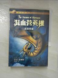 【露天書寶二手書T1/一般小說_A1X】混血營英雄4-冥王之府_雷克‧萊爾頓 歷史價格詳細信息