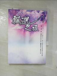 【露天書寶二手書T1/一般小說_BO7】經典 飄邈之旅03 風雲變幻_蕭潛 歷史價格詳細信息