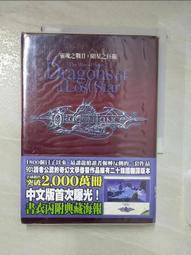 小說 靈魂之戰I 落日之巨龍 書衣版 奇幻基地 ISBN：417702081249【明鏡二手書 2012】 歷史價格詳細信息