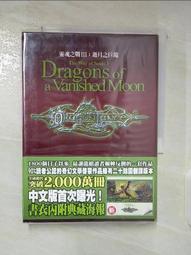 小說 靈魂之戰I 落日之巨龍 書衣版 奇幻基地 ISBN：417702081249【明鏡二手書 2012】 歷史價格詳細信息