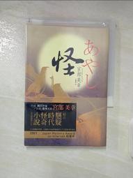 怪 宮部美幸 歷史價格詳細信息