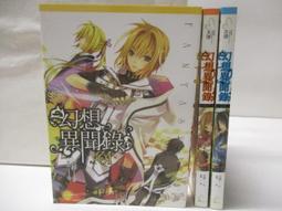 【露天書寶二手書T1/一般小說_M8Q】幻想異聞錄_1-3集合售_天罪 價格比較,價格查詢,歷史價格詳細信息