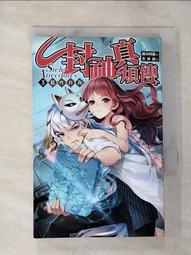 封神真煩傳1緝胸追追追       超市凶器  著      杰莉莉  繪      鮮鮮文化 歷史價格詳細信息