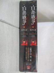 【二手書】 魔印人3：白晝戰爭（上+下） -萌物聚集地- 歷史價格詳細信息