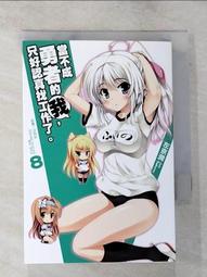 當不成勇者只好去找工作了 2 首刷限定版 歷史價格詳細信息