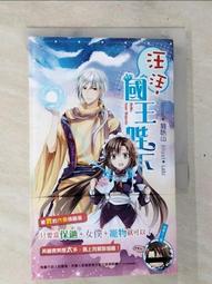 【露天書寶二手書T1/一般小說_BS4】靈武司兵器簿3-3雋永神話。勿忘(第三部完)_紅淵 歷史價格詳細信息