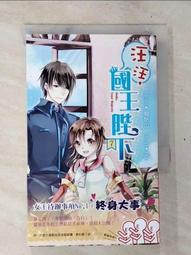 【露天書寶二手書T1/一般小說_BS4】靈武司兵器簿3-3雋永神話。勿忘(第三部完)_紅淵 歷史價格詳細信息