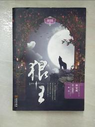 簡體書 狼圖騰 姜戎 長江文藝出版下標就賣 PO67 歷史價格詳細信息