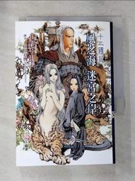 【露天書寶二手書T1/一般小說_BUD】十二國記05-東之海神 西之滄海_小野不由美 歷史價格詳細信息
