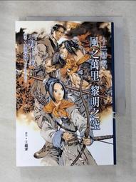 【露天書寶二手書T1/一般小說_BUD】十二國記05-東之海神 西之滄海_小野不由美 歷史價格詳細信息