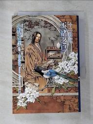 【露天書寶二手書T1/一般小說_BUD】十二國記05-東之海神 西之滄海_小野不由美 歷史價格詳細信息